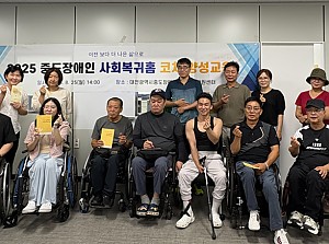 사회복귀홈 코치 양성 교육 성료