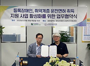 대전디딤돌운전면허지원센터와 업무협약