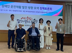장애인 운전재활 발전방향 모색 정책토론회  성료
